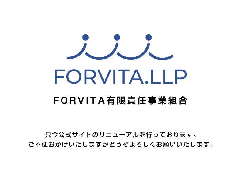 FORVITA.LLP公式サイト